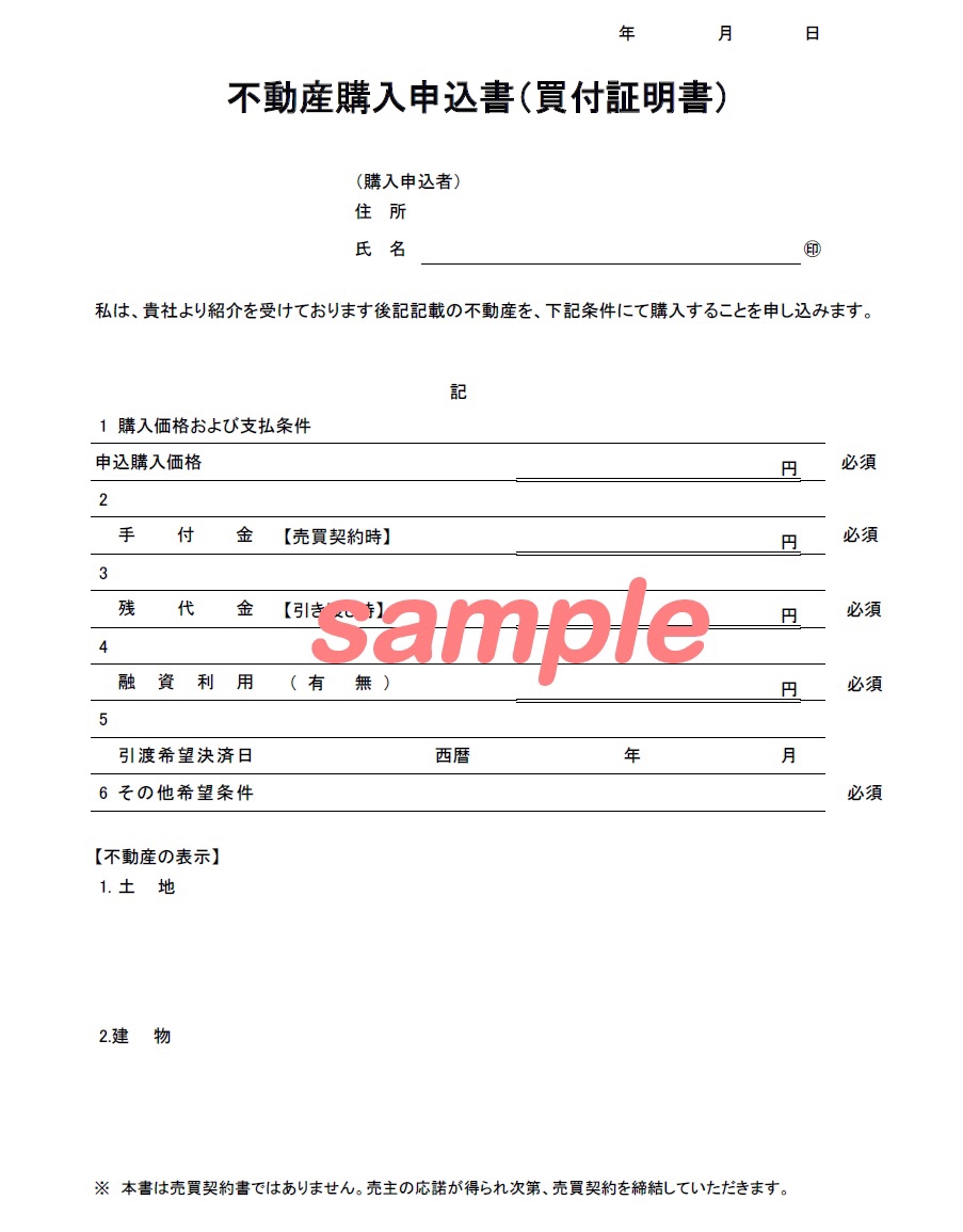 書類関係 | 東広島市の賃貸・売買ならひまわり不動産