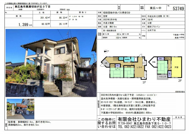 東広島市の賃貸 売買ならひまわり不動産