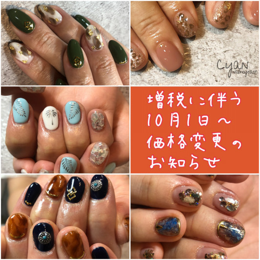 10 1 価格変更のお知らせ Nail Eyelash Cyanシアン