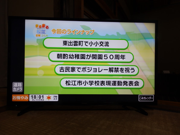 マーブルテレビ まるまる松江 金曜ぷらす にて 本場フランス人とボジョレー解禁を楽しむ会 の様子が放送されました 古民家上手 Wate