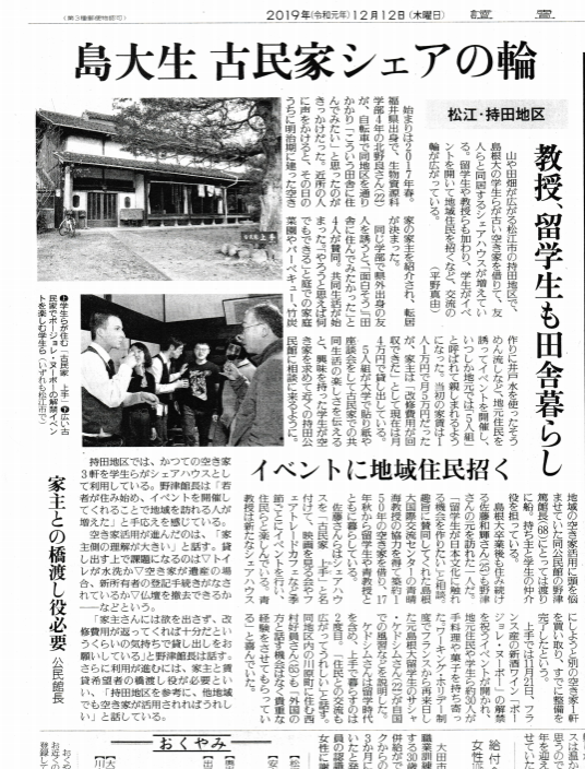 読売新聞 島大生 古民家シェアの輪 として 古民家上手 わて が掲載されました 古民家上手 Wate