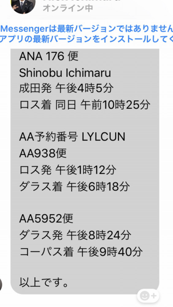 テキサスの自宅に帰宅 移動時間24時間 空飛ぶ家政婦shinobu