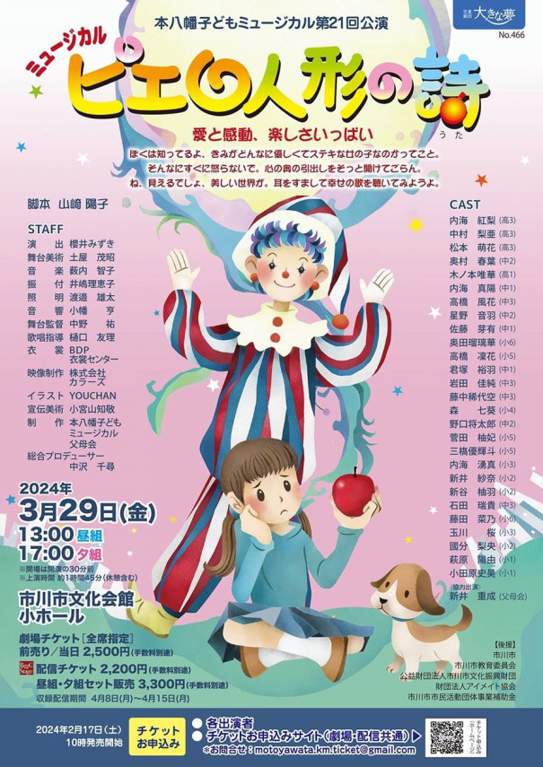 ピエロ人形の詩』チラシ公開です | 本八幡子どもミュージカル 