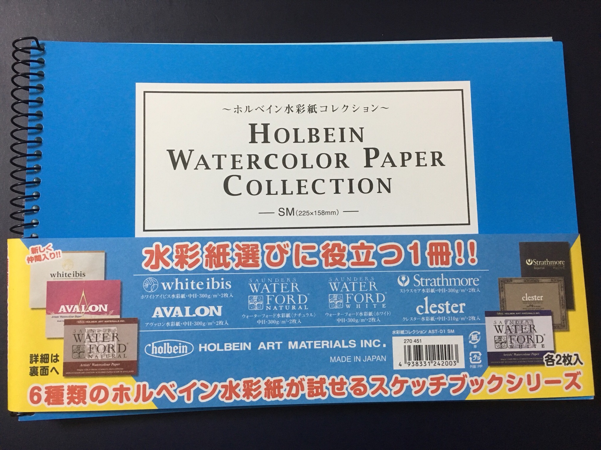 ホルベイン水彩紙コレクション | 井の中のなんとか