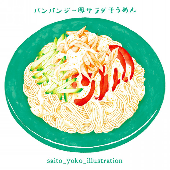 料理食材2 水彩ポップ イラスト制作 斉藤ヨーコ