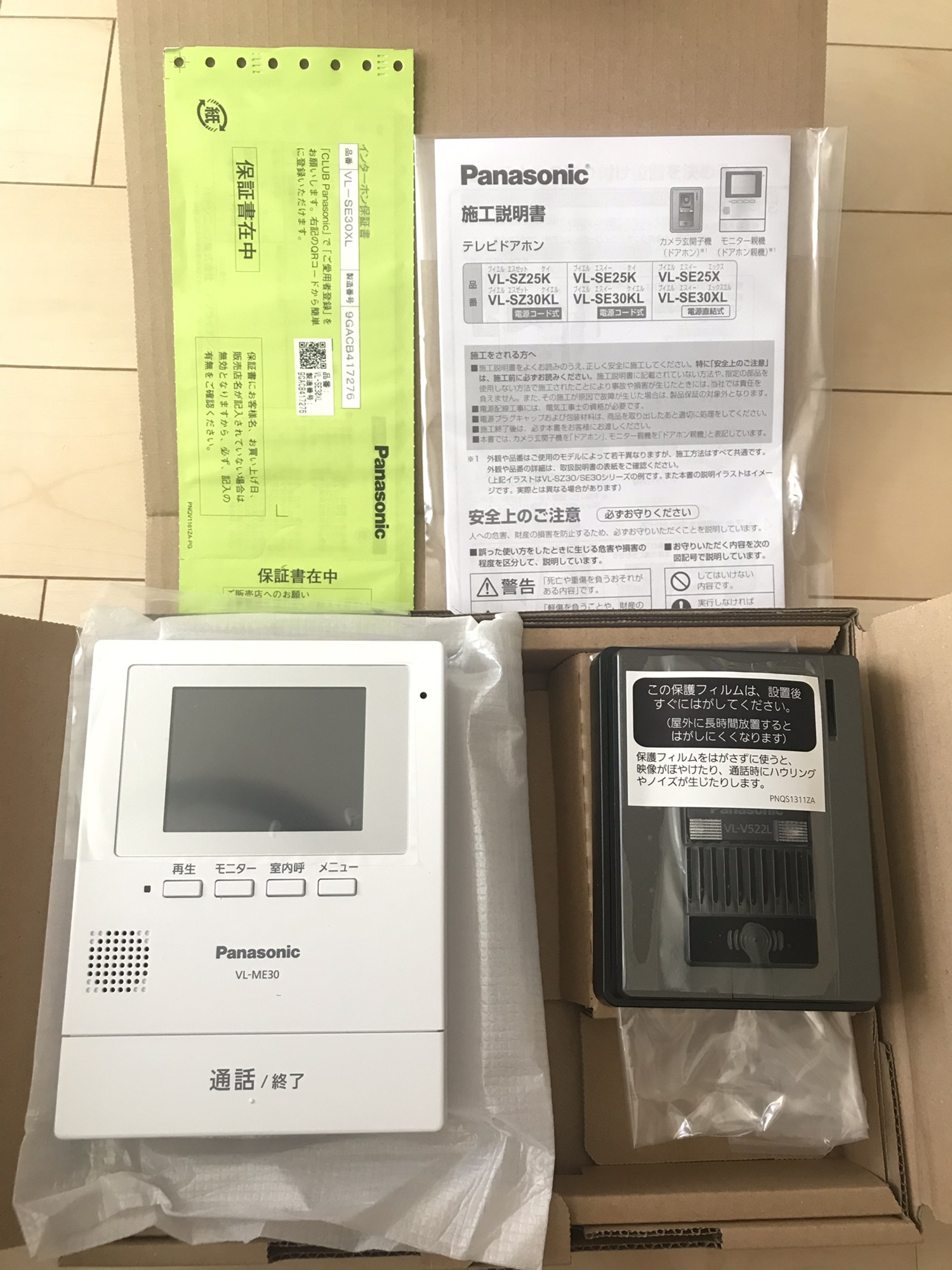 DIY インターホンの付け替え パナ VLーSE30XL | 写真好き まめたん