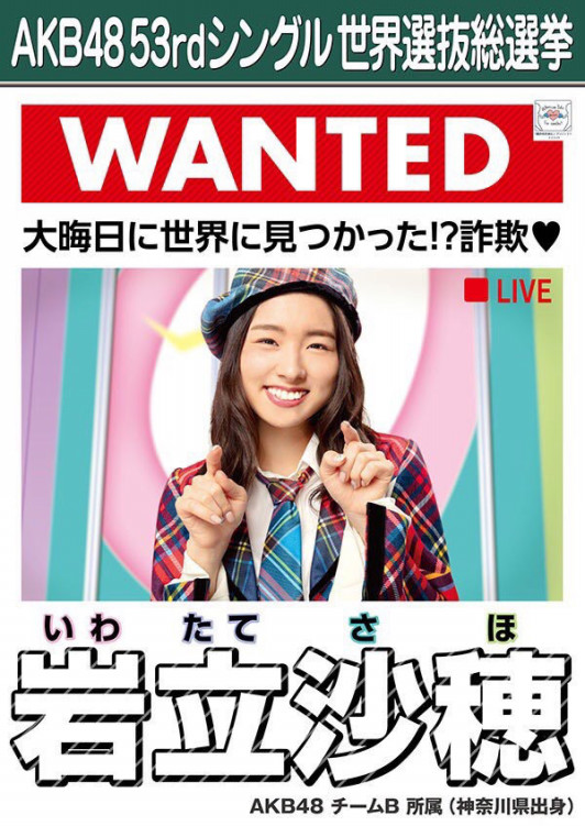 イベント ページ1 Akb48チームb さっほーこと 岩立沙穂の応援ファンサイト イベント ページ1 Akb48チームb さっほーこと 岩立沙穂の応援ファンサイト