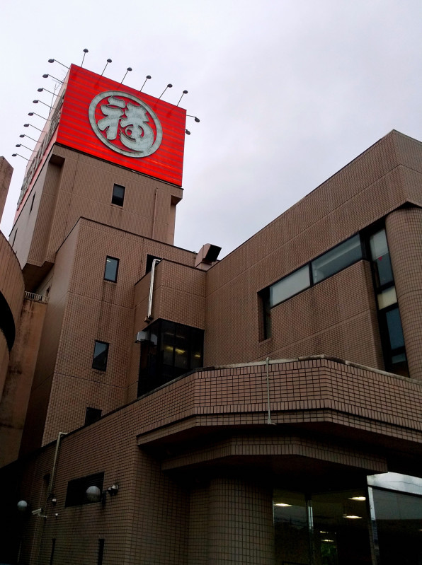福田屋百貨店鹿沼店 7月26日 28日開催 運勢鑑定士 月心 福田屋百貨店鹿沼店 7月26日 28日開催 運勢鑑定士 月心