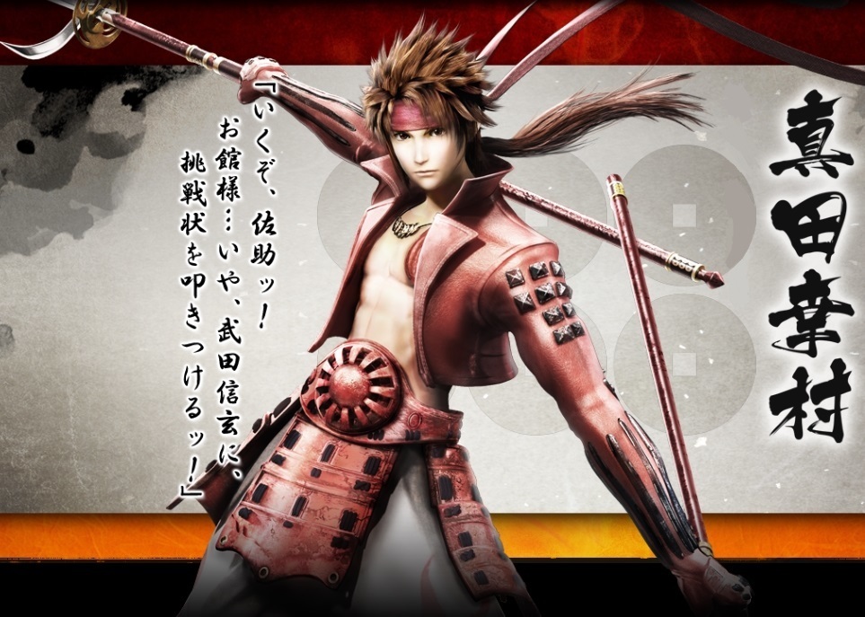 戦国BASARA4 真田幸村 | 戦国BASARA ～画像の館～