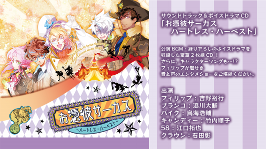 お憑彼サーカス Readic Theater Portal Site