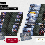 2020年8月26日発売】「お憑彼サーカス～ハートレス・ハーベスト