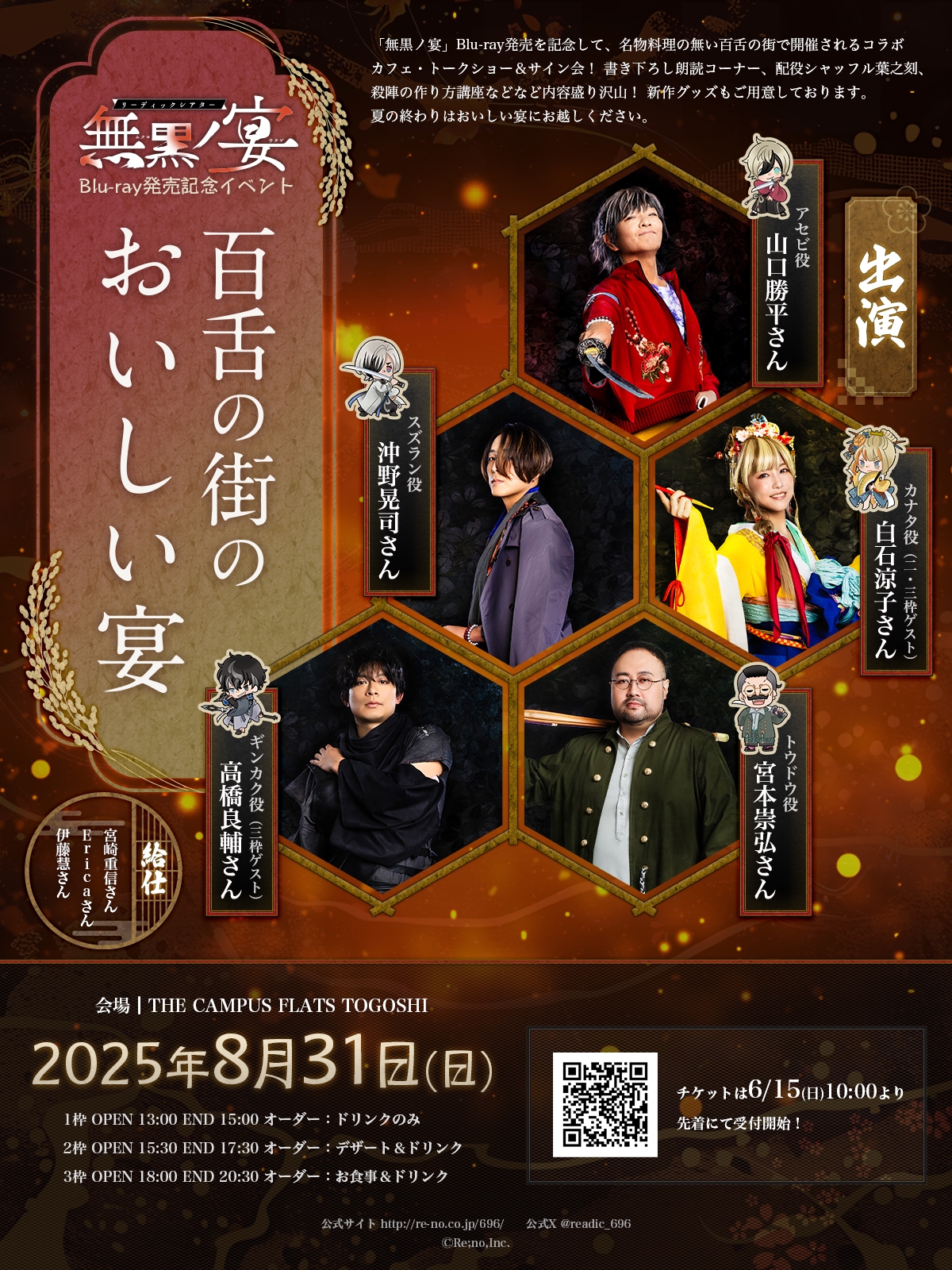 2020年8月26日発売】「お憑彼サーカス～ハートレス・ハーベスト