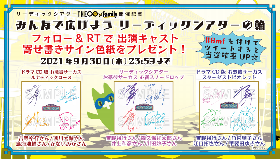 寄せ書きサイン色紙が当たる Twitterキャンペーン開催中 Readic Theater Portal Site