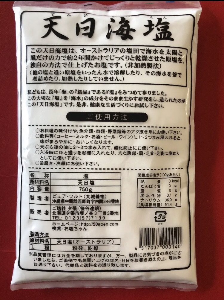 あとれとわ 非加熱 生海塩熟成2年 400g - 調味料