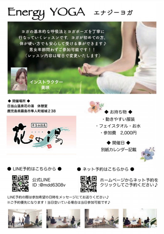 日向山温泉花の湯 ヨガ教室開催 Energy Yoga 日向山温泉花の湯 ヨガ教室開催 Energy Yoga