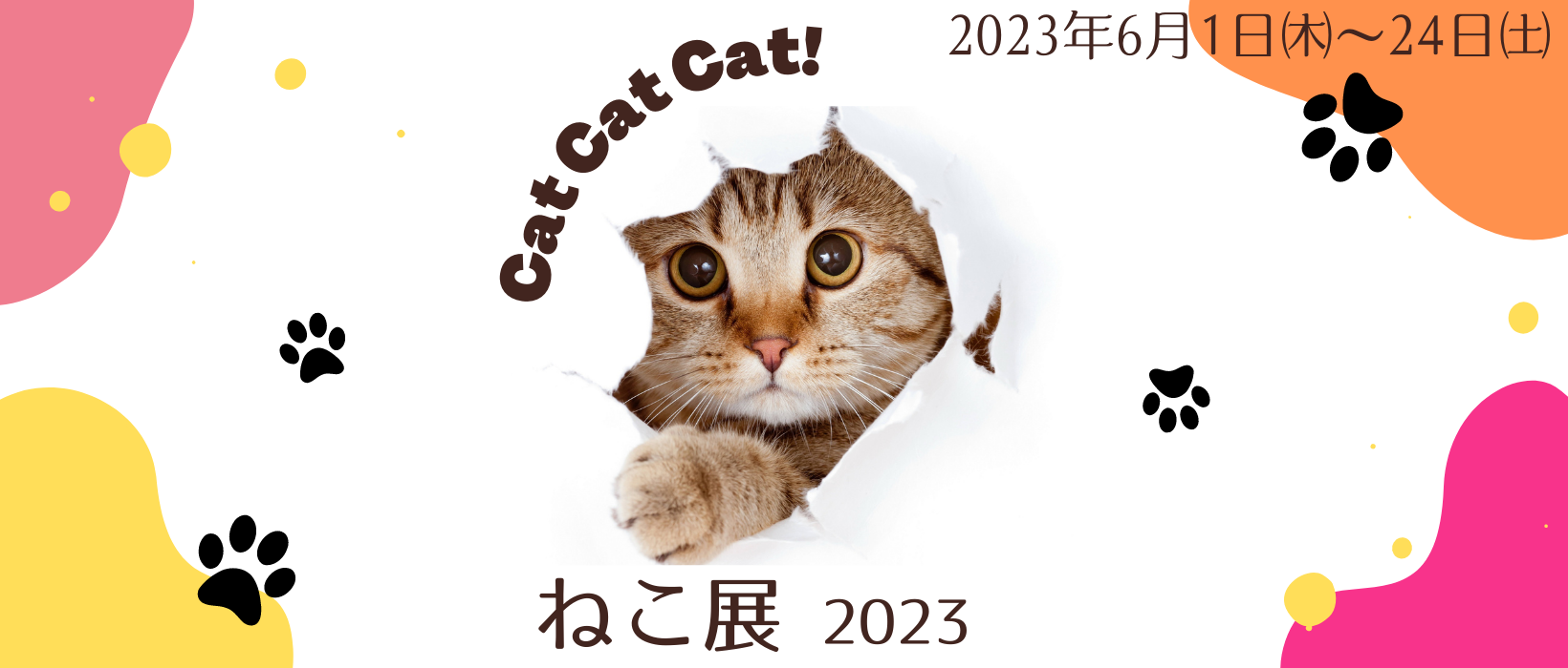 NEW！「ねこ展2023」作家様募集のご案内 | 奈良の手作り雑貨のお店