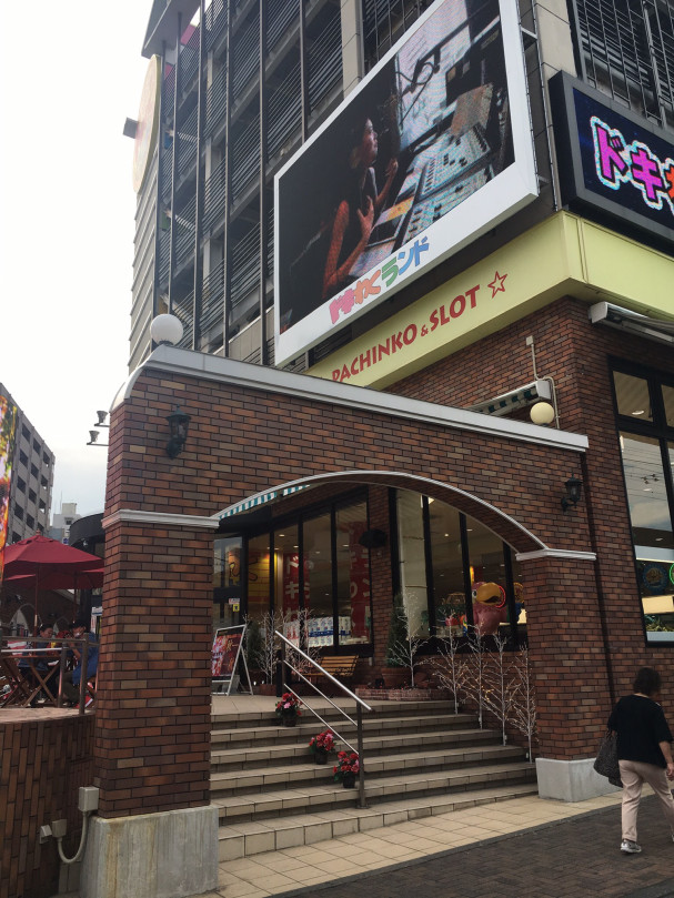 神奈川 大和駅近 ドキわくらんど さあ パチンコ屋さん活用しよ