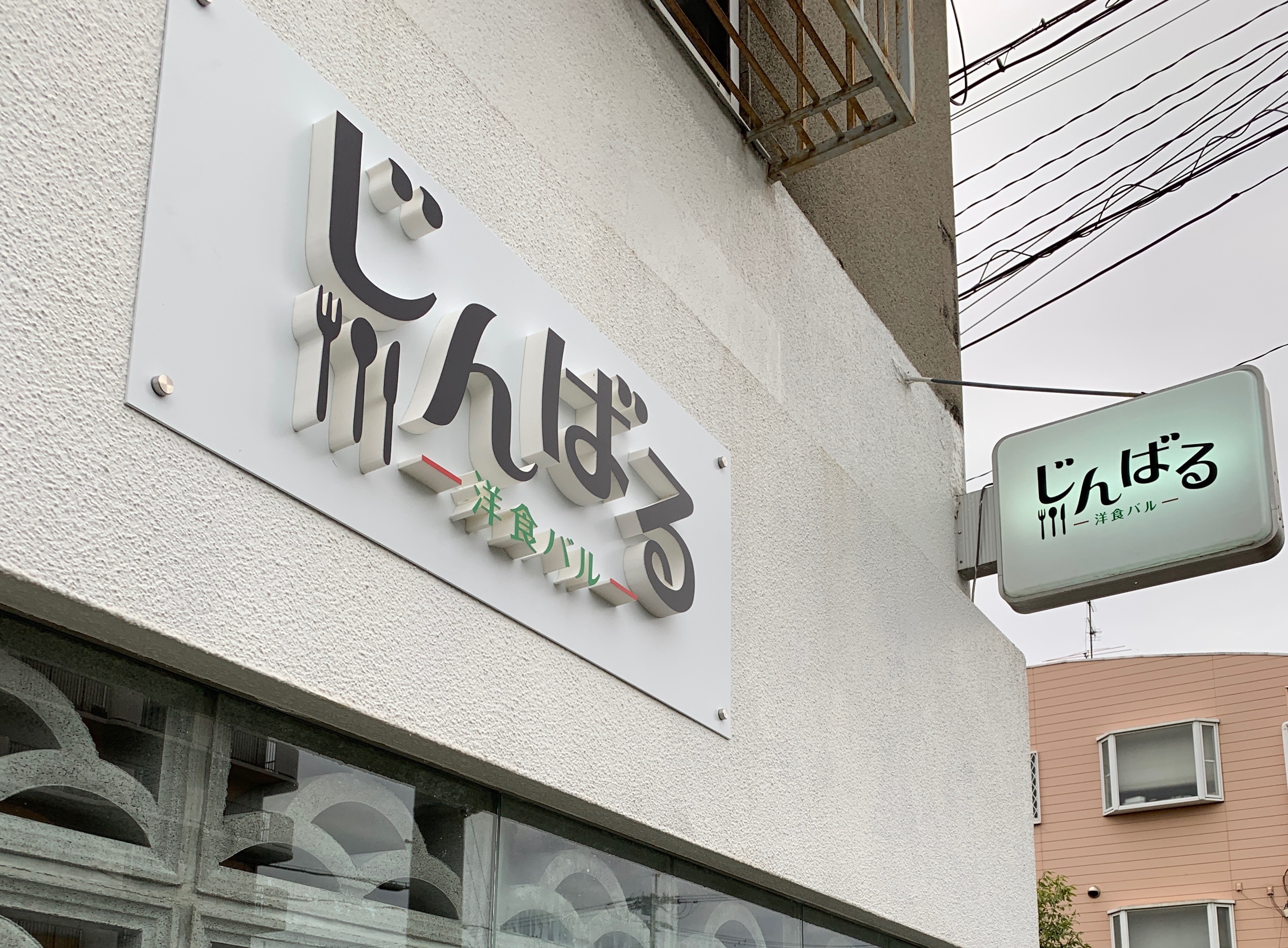 じんばる