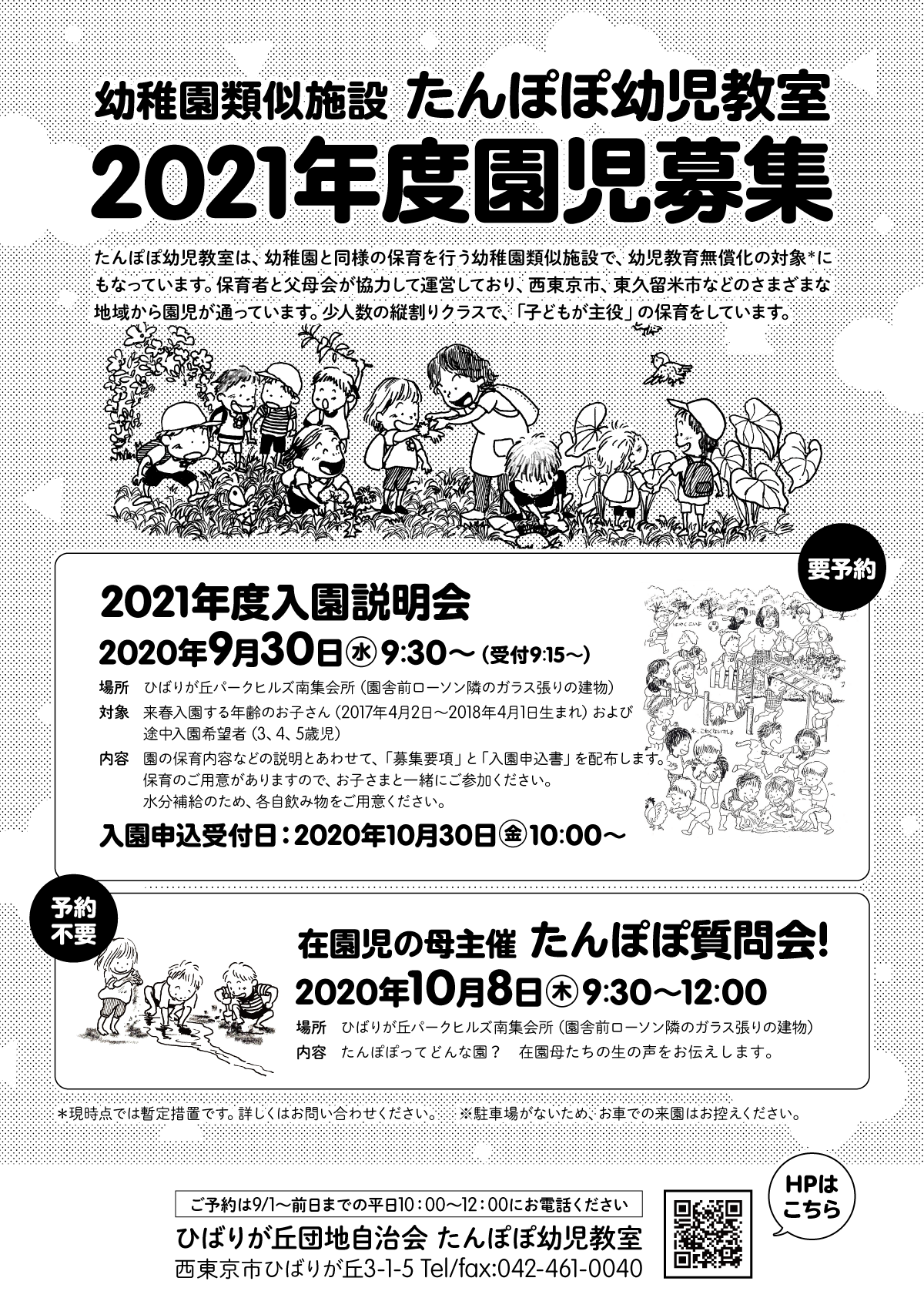 21年度入園説明会 たんぽぽ質問会 たんぽぽ幼児教室