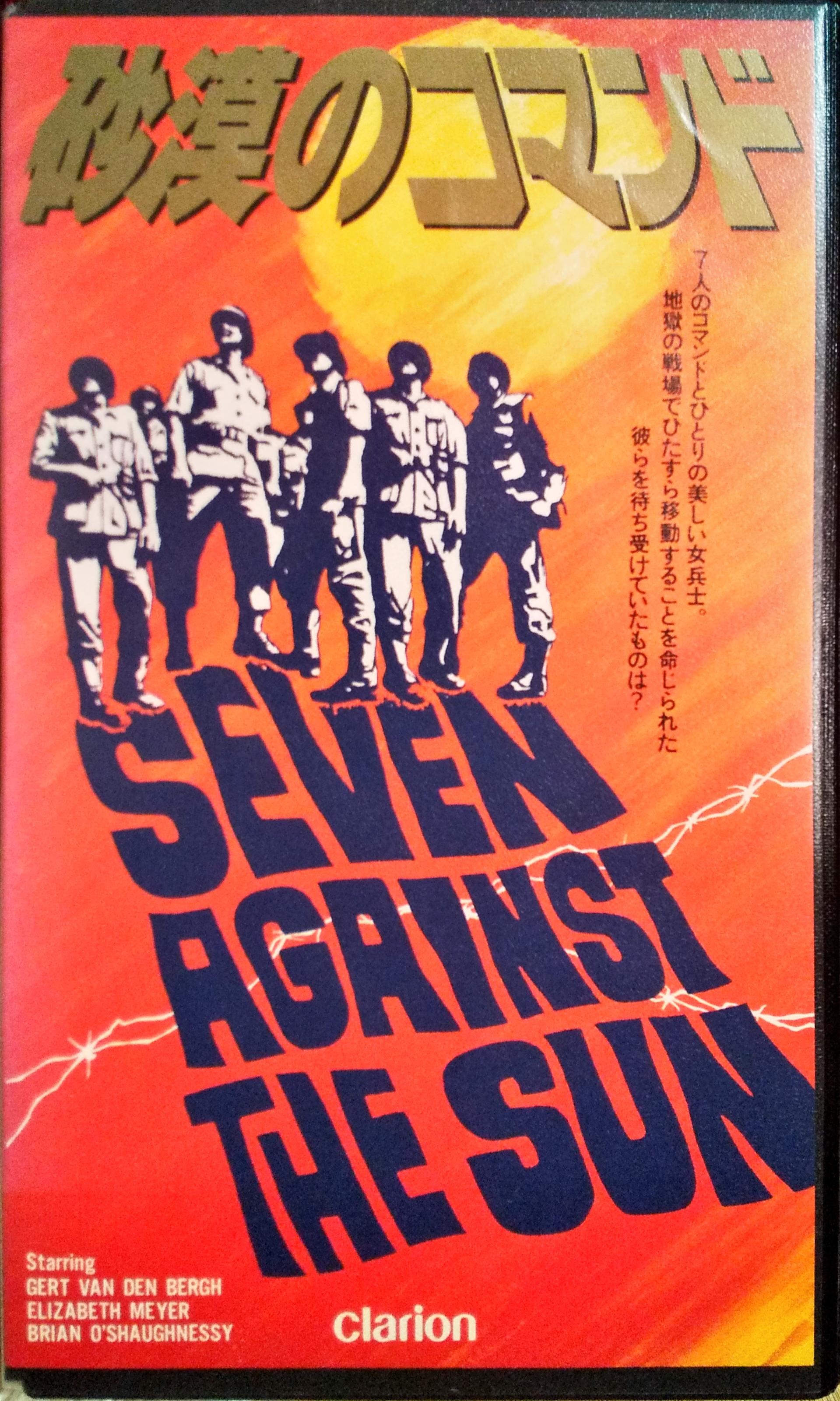 愛と追憶の廃盤VHSビデオ | 戦争映画補完計画