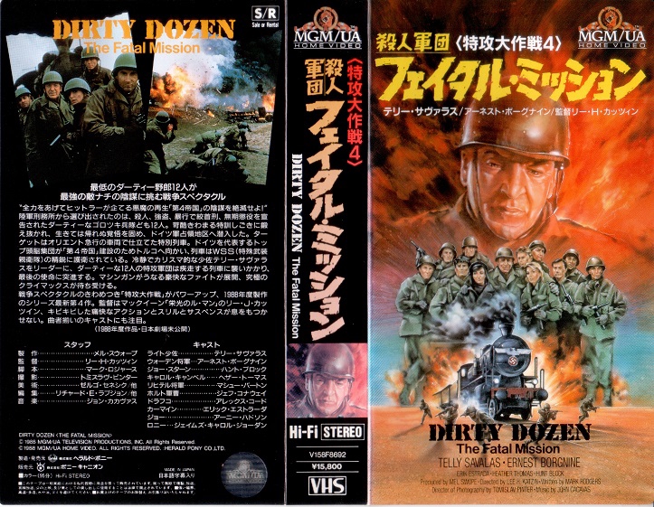 VHS 殺人軍団 フェイタルミッション 戦争映画 - 外国映画