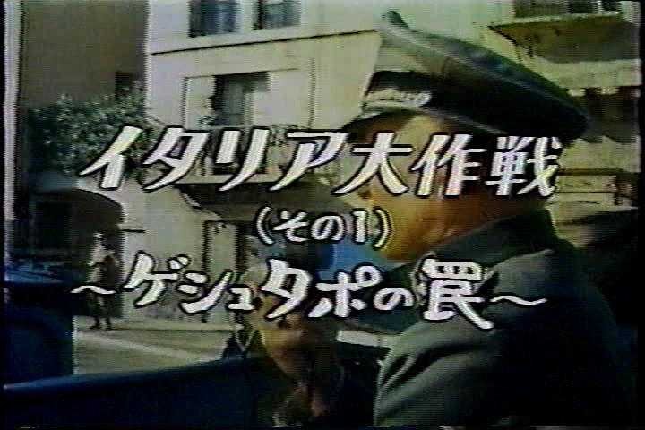ジェリコ 1966 戦争映画補完計画