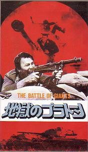 壮烈ドイツ戦車隊（1969） | 戦争映画補完計画
