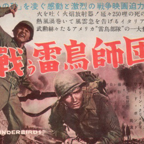 戦争映画 戦争映画補完計画