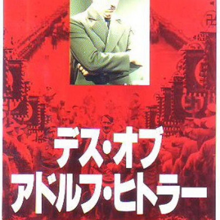 愛と追憶の廃盤VHSビデオ | 戦争映画補完計画