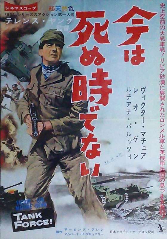 今は死ぬ時でない（1958） | 戦争映画補完計画