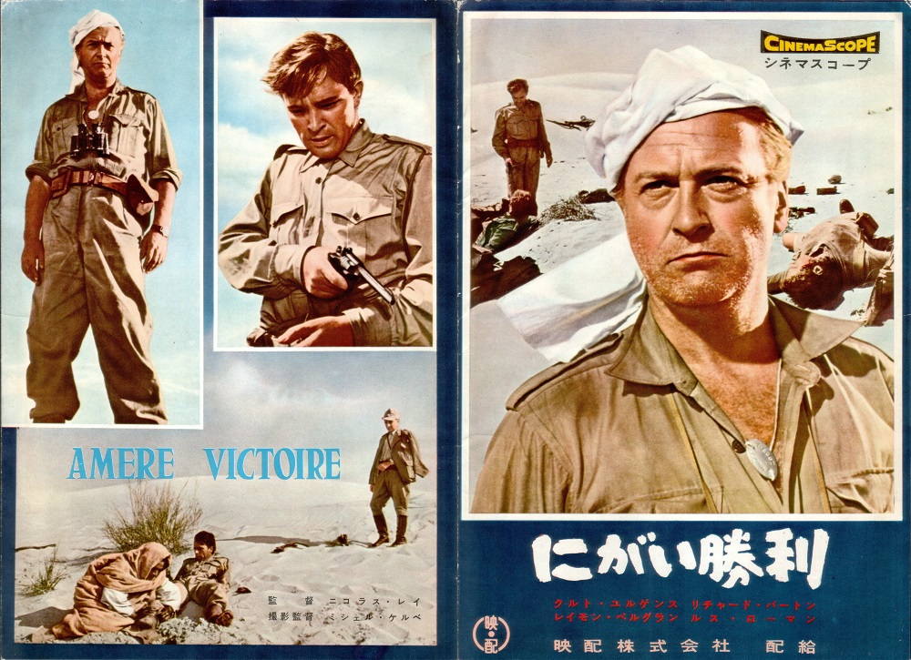 にがい勝利（1957）AMERE VICTOIRE | 戦争映画補完計画