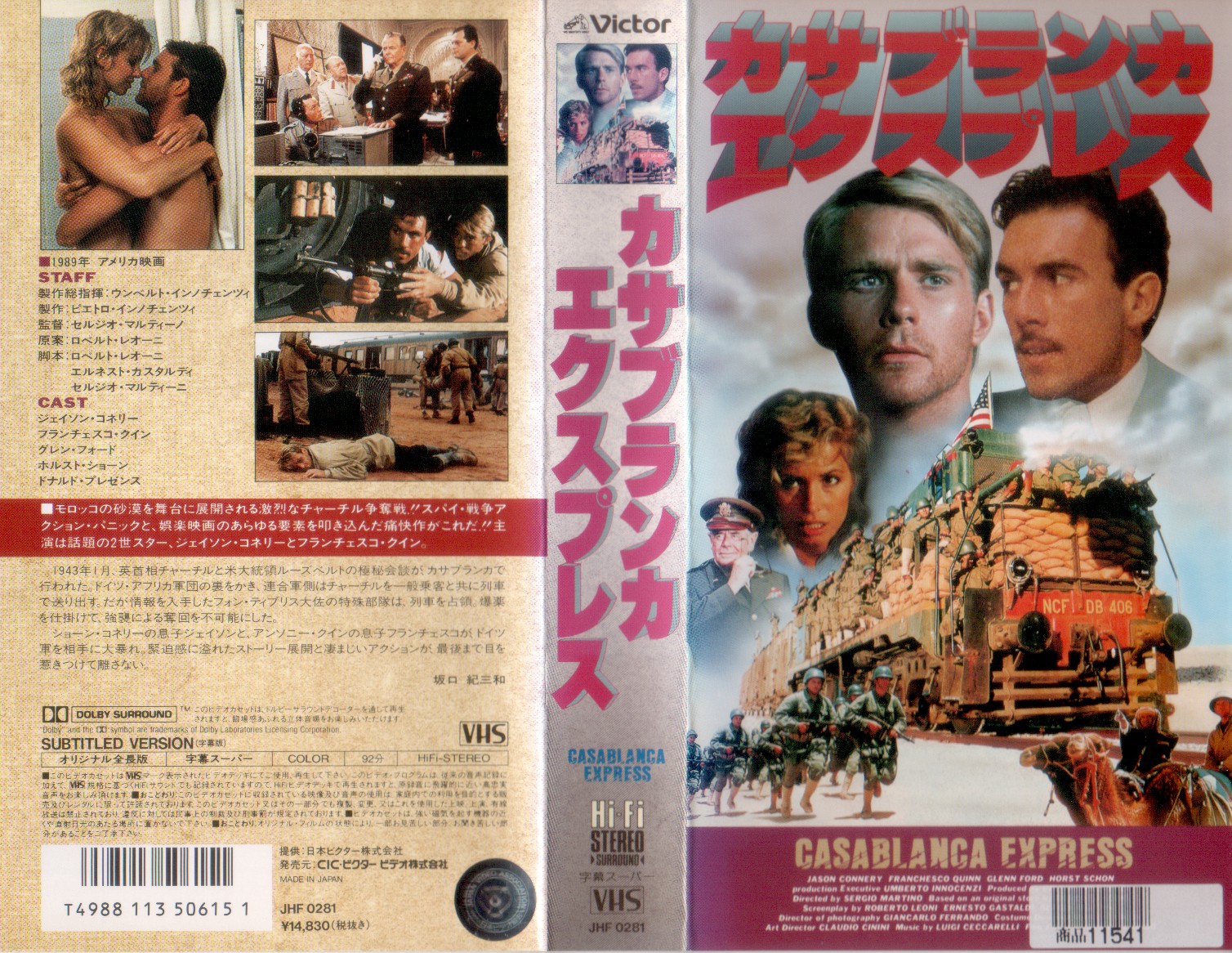 カサブランカ・エクスプレス（1989）CASABLANCA EXPRESS | 戦争映画