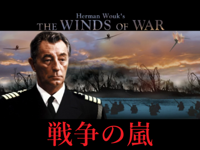The Winds of War SP Edition （戦争の嵐）６枚組 The Winds of War SP Edition （戦争の嵐）6枚組