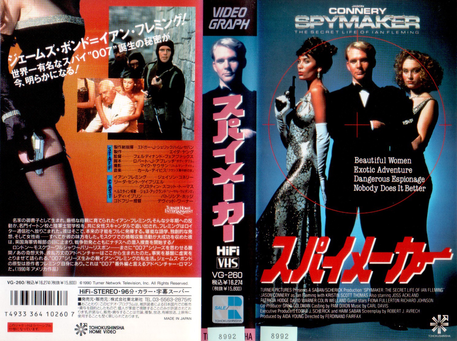 スパイメーカー（1990）SPYMAKER: THE SECRET LIFE OF IAN FLEMING