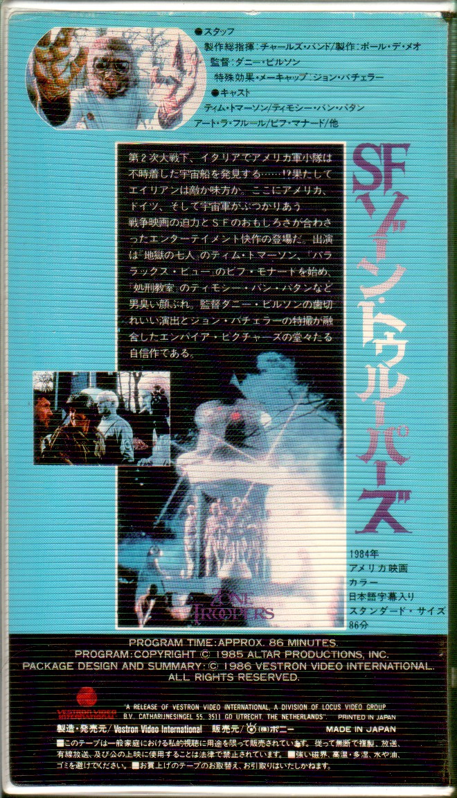 激レア）SFゾーン・トゥルーパーズ [VHS] 未DVD化 - 洋画・外国映画