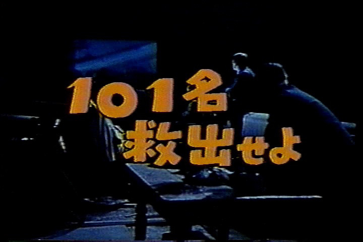 ジェリコ 1966 戦争映画補完計画