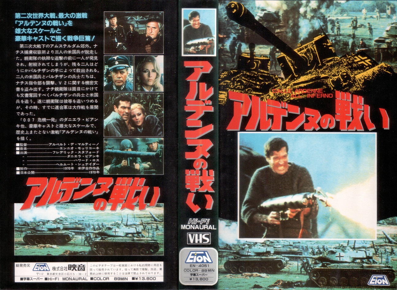 【海外輸入】 アルデンヌの戦い 戦争映画補完計画 | ALL'INFERNO ARDENNE DALLE その他