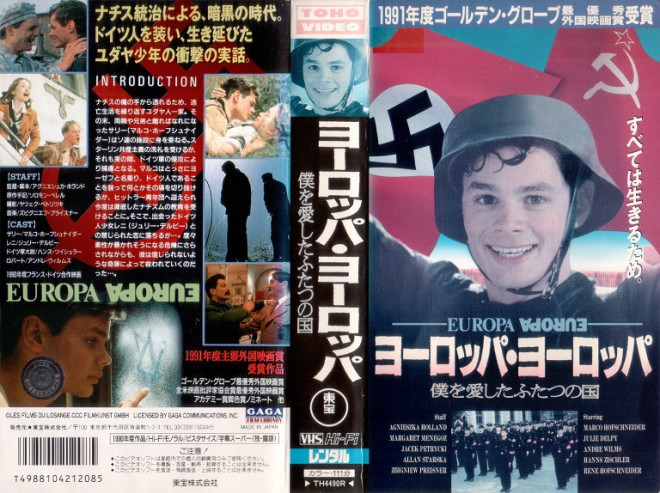 ヨーロッパ・ヨーロッパ／僕を愛したふたつの国（1990）EUROPA EUROPA 