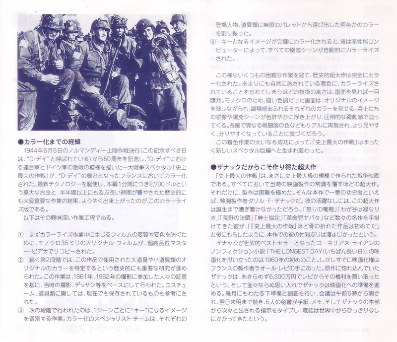 史上最大の作戦・カラーライズ版 | 戦争映画補完計画