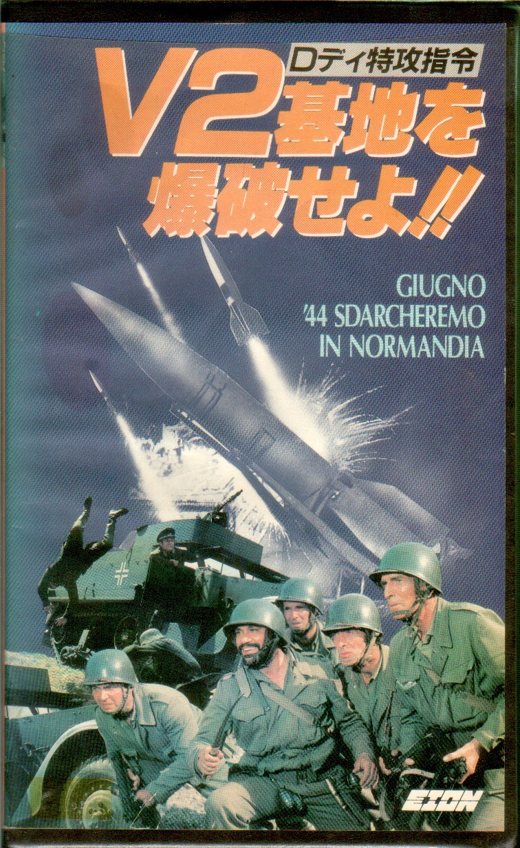 安い買取 ☆中古ビデオ 地獄のプラトーン 1969 ドイツ奇襲作戦 映画