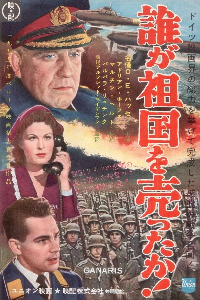 誰が祖国を売ったか？（1954）Canaris | 戦争映画補完計画