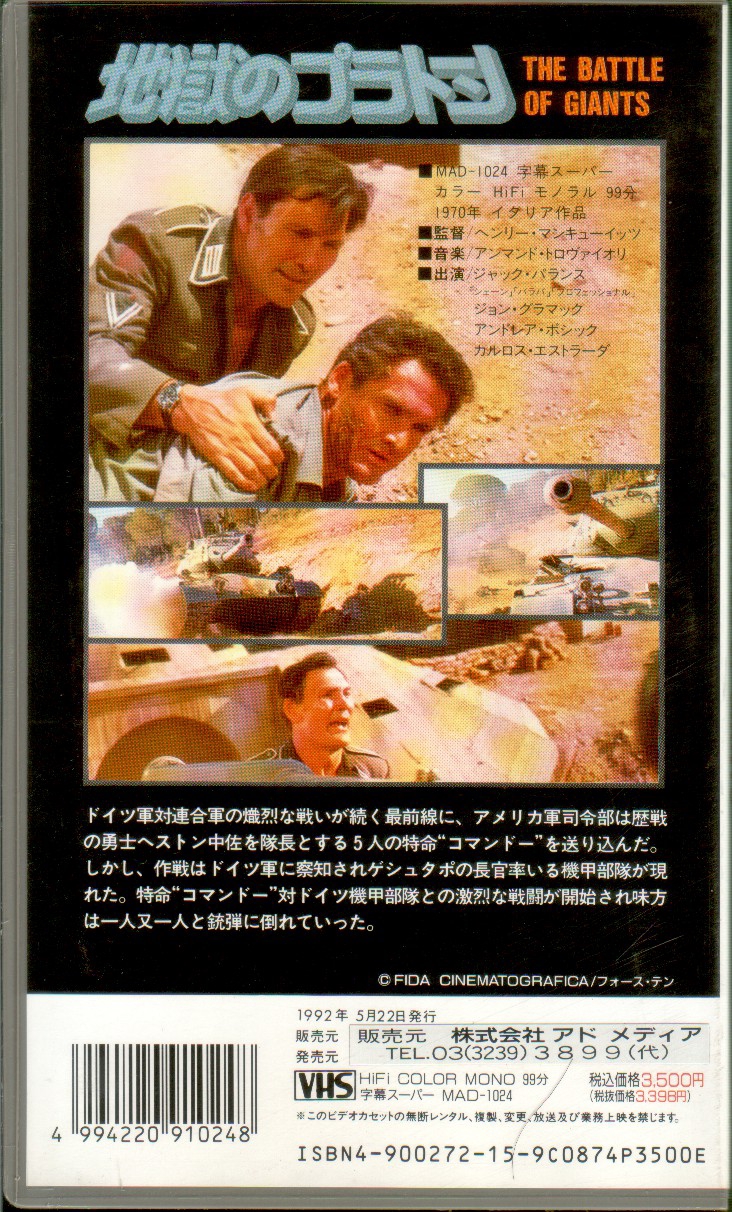 最高級のスーパー☆中古ビデオ 地獄のプラトーン 1969 ドイツ奇襲作戦