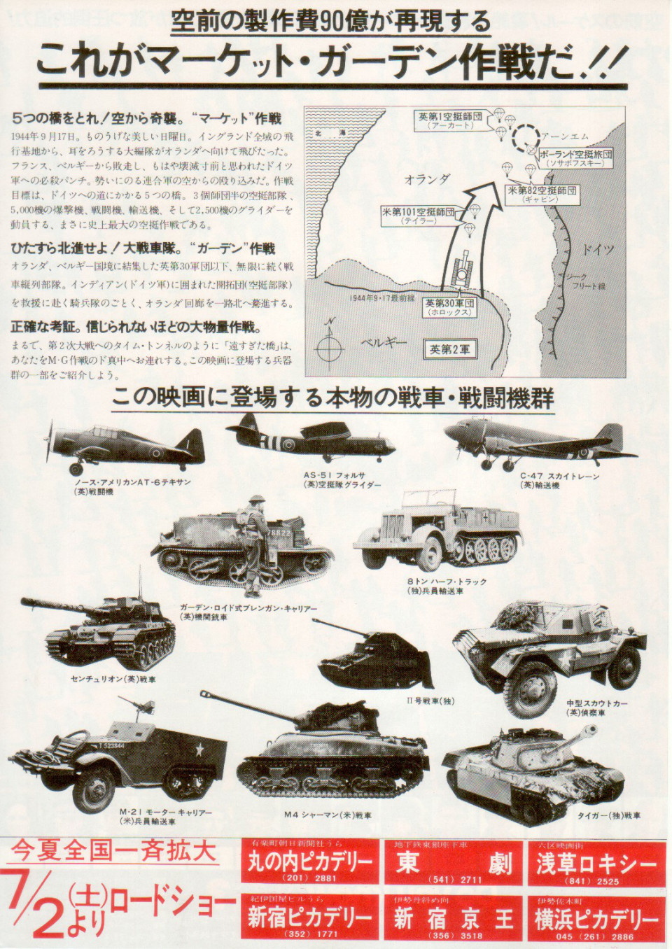 遠すぎた橋 1977 A Bridge Too Far 戦争映画補完計画