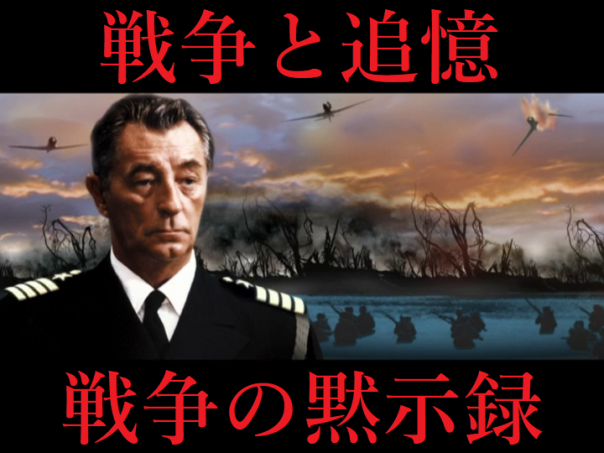 ☆中古ビデオ　パナマ・ギャング戦争 　良質なハードボイルド映画　探偵ダン・ハマー 戦争と追憶／戦争の黙示録（1988）WAR AND REMEMBRANCE | 戦争