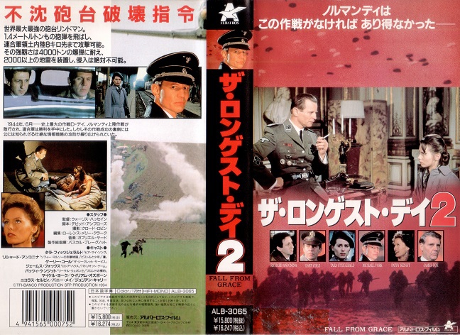 ザ・ロンゲスト・デイ２（1994）FALL FROM GRACE | 戦争映画補完計画