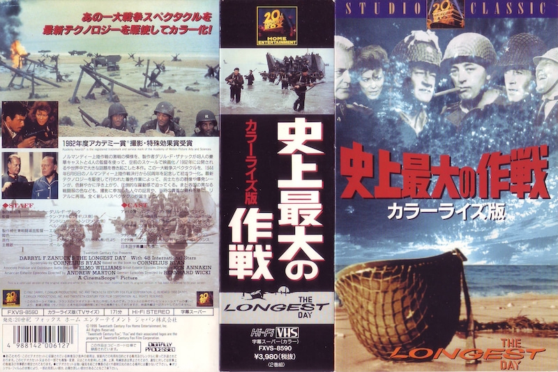 史上最大の作戦・カラーライズ版 | 戦争映画補完計画