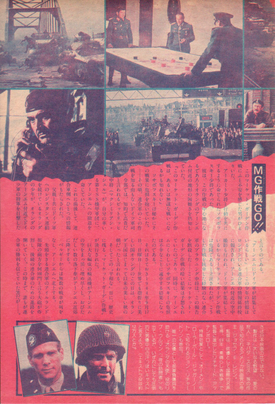 遠すぎた橋 1977 A Bridge Too Far 戦争映画補完計画 遠すぎた橋 1977 A Bridge Too Far 戦争映画補完計画