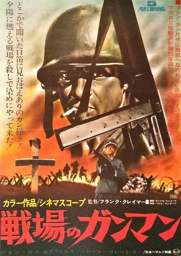 戦場のガンマン（1969）5 PER L'INFERNO | 戦争映画補完計画