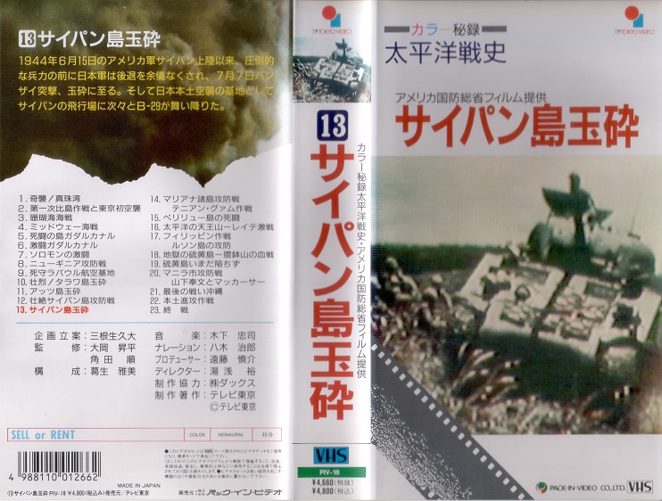 貴重・LD カラー秘録 太平洋戦史 - DVD/ブルーレイ