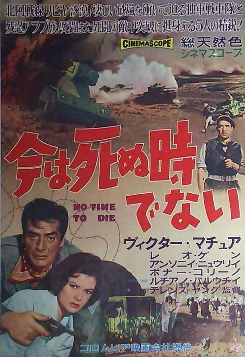 ub25529ヴィクター・マチュア『シャロンの屠殺者』ポスター 印刷物